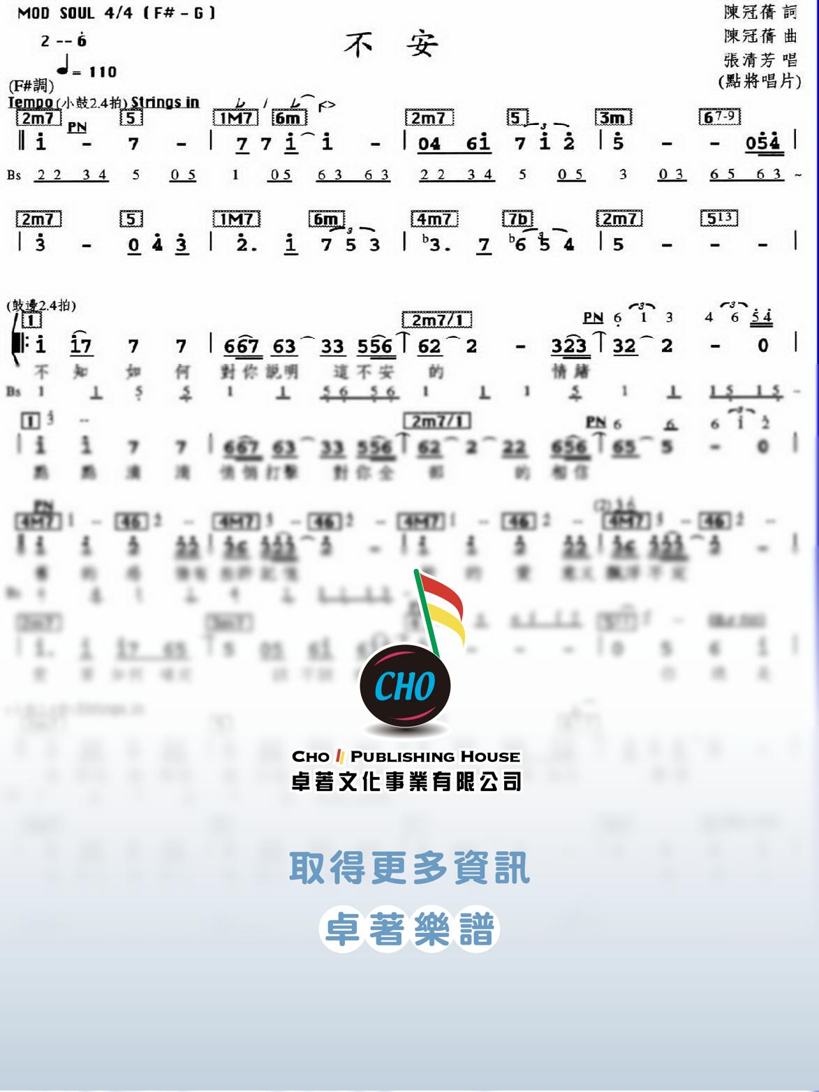 不安
